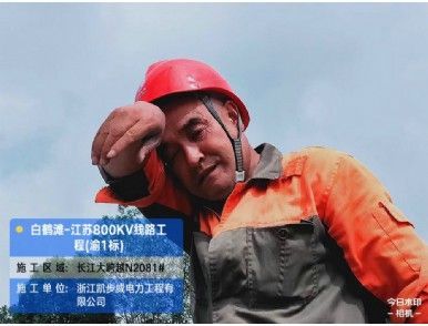 白鹤滩-江苏800KV线路工程