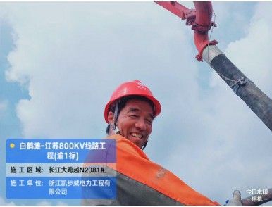 白鹤滩-江苏800KV线路工程