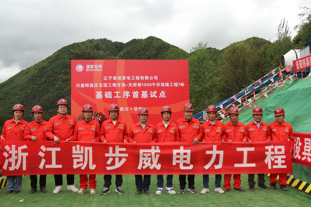 川渝特高压交流工程甘孜-天府南1000KV线路工程